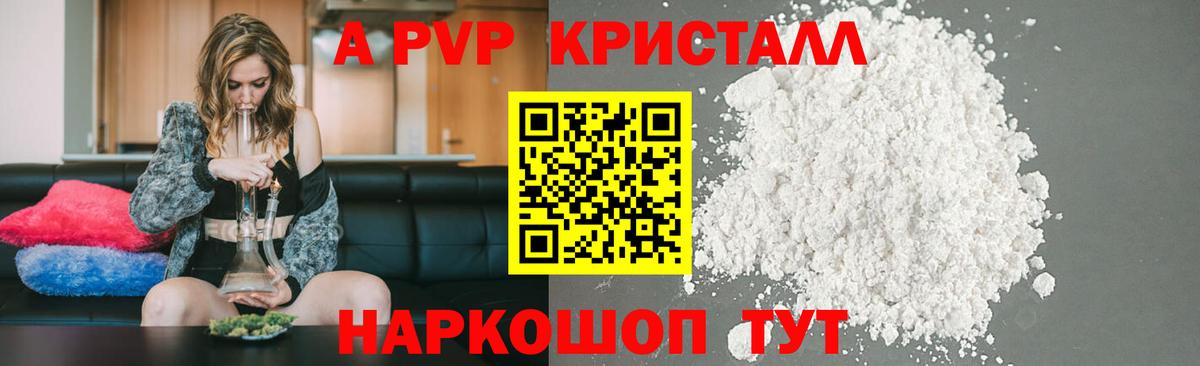 Сегежа  А ПВП Crystall  Alpha PVP Соль  APVP  хочу   Вход с VPN 