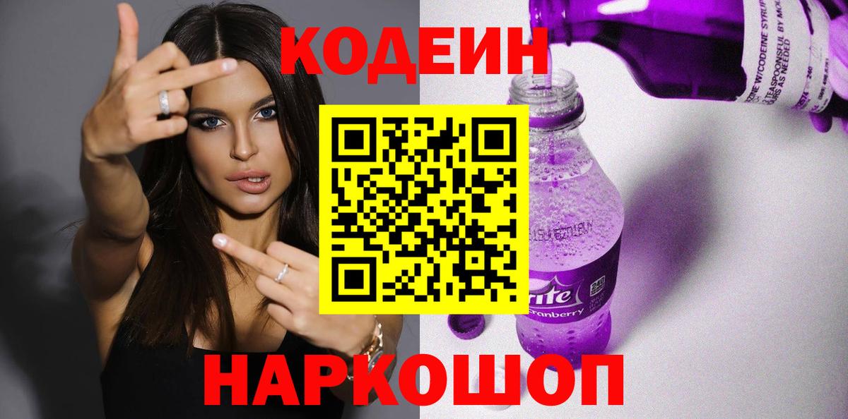 Кодеиновый сироп Lean Purple Drank  Кодеиновый сироп Lean напиток Lean (лин)  Вход с VPN  Сегежа 